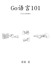 Go语言101 v1.21.a